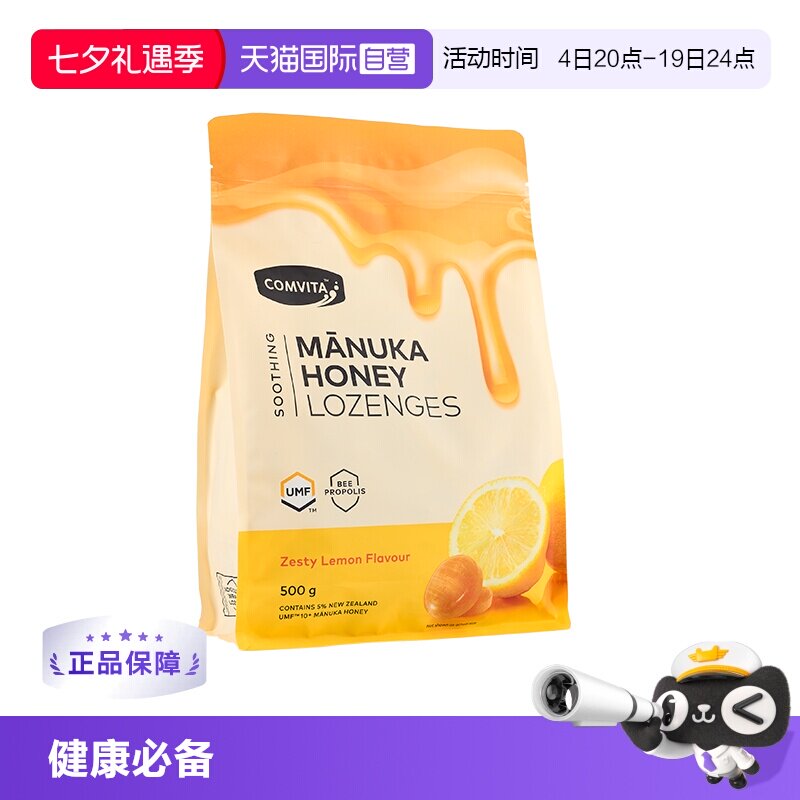 【自营】康维他麦卢卡10+蜂蜜蜂胶糖润喉糖果500g柠檬味护嗓润嗓