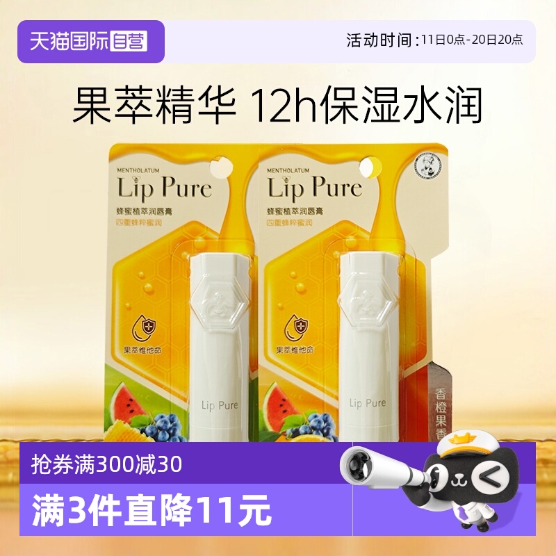【自营】曼秀雷敦蜂蜜植萃小蜜油润唇膏男女保湿滋润补水防干裂