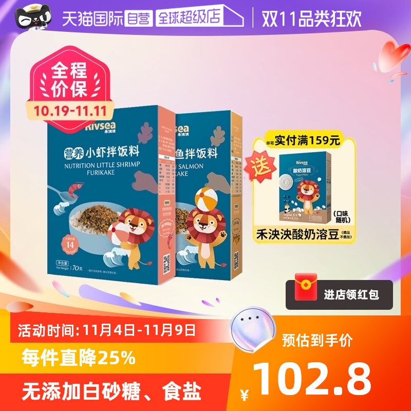 【自营】禾泱泱三文鱼拌饭料宝宝小虾拌饭料调味品儿童营养饭添加属于什么档次？