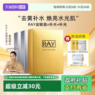 泰国提亮焕白贴片滋润修护男女30片 Ray妆蕾面膜补水保湿 自营