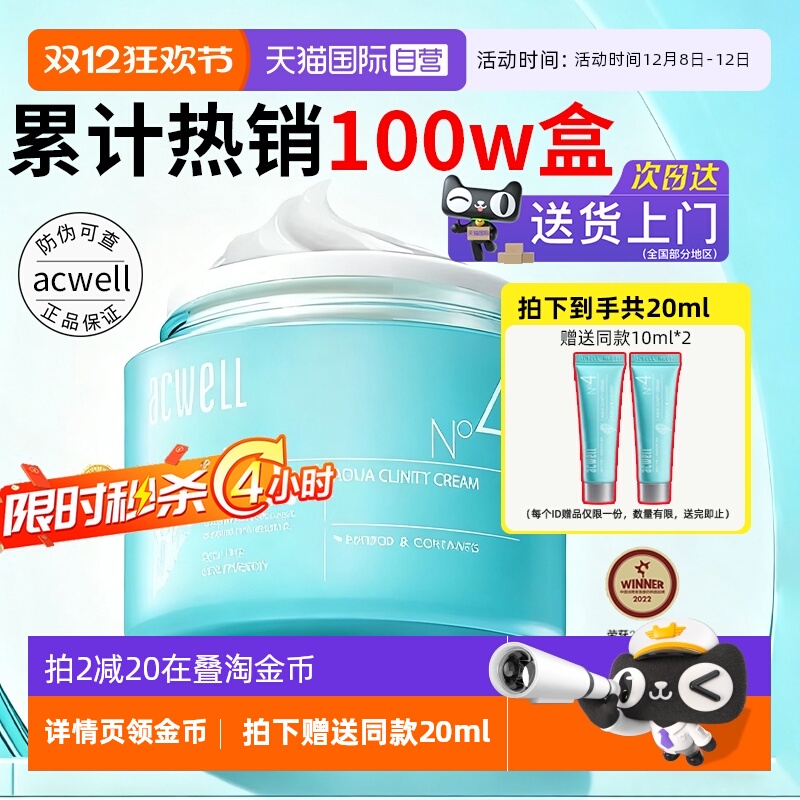 【自营】【礼盒】acwell艾珂薇N4面霜女面霜敏感肌不油腻保湿补水