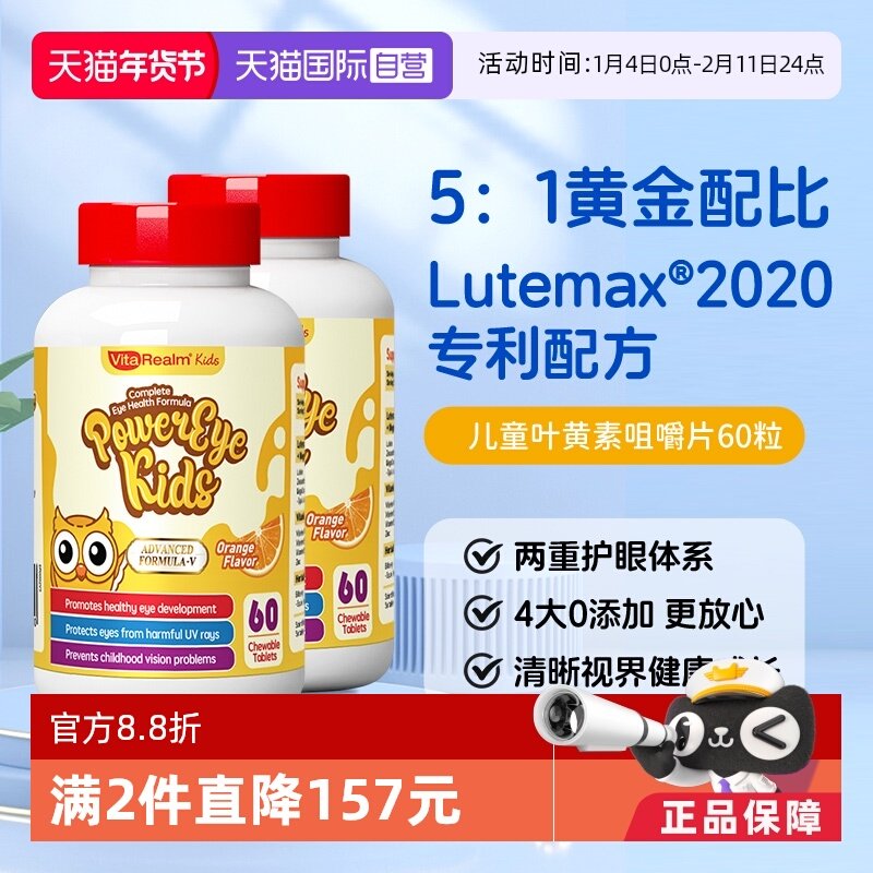 【自营】VitaRealm维乐原叶黄素儿童蓝莓护眼旗舰店正品2瓶非软糖,婴童食品,叶黄素,淘宝优惠券,粉丝福利购,淘宝优惠卷