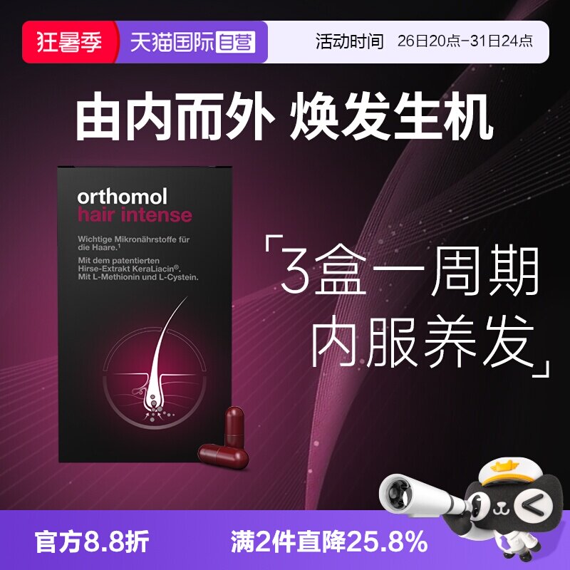 【自营】奥适宝德国奥适宝护发胶囊营养 丰盈秀发 维生素B6生物素