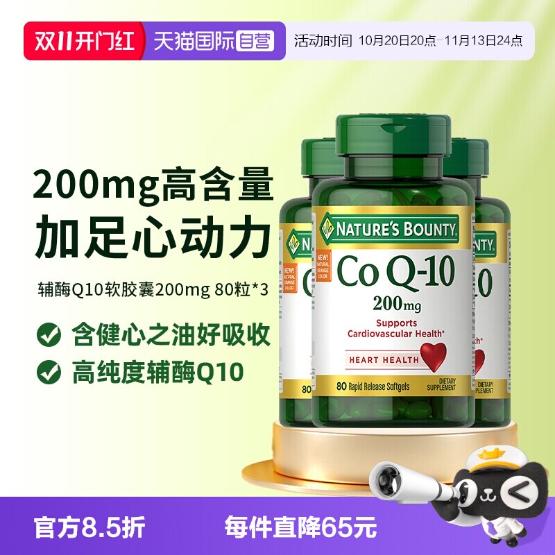 自然之宝高含量辅酶Q1080粒*3瓶