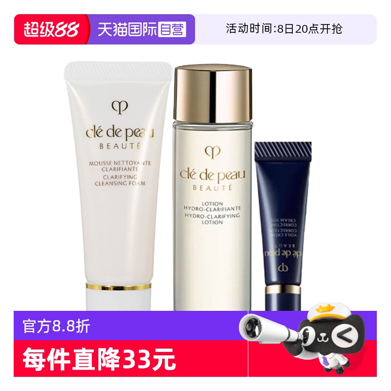 【自营】CPB/肌肤之钥洗面奶洁面水隔离套装爽肤水长管隔离