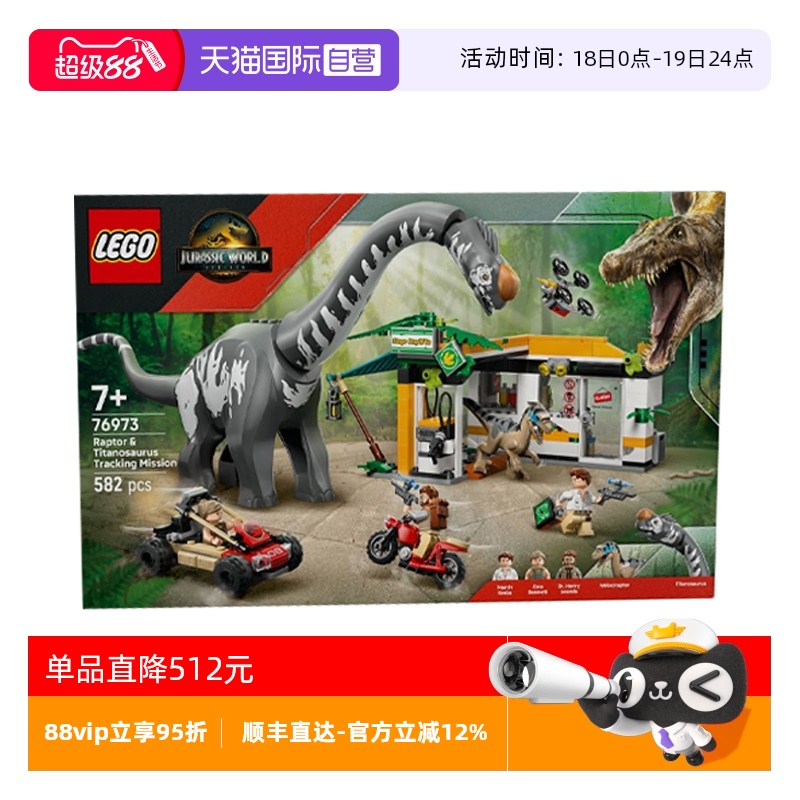 【自营】乐高侏罗纪世界76973猛禽泰坦龙追踪任务拼搭积木玩具