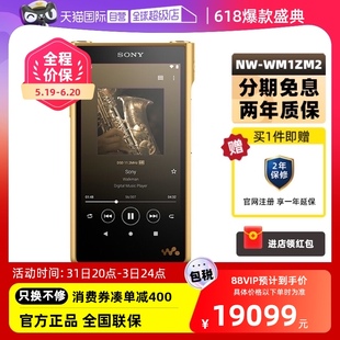 索尼 Sony WM1ZM2 自营 高解析度MP3音乐播放器金砖二代