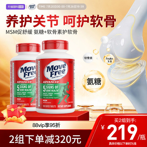 自营软骨素MoveFree/益节
