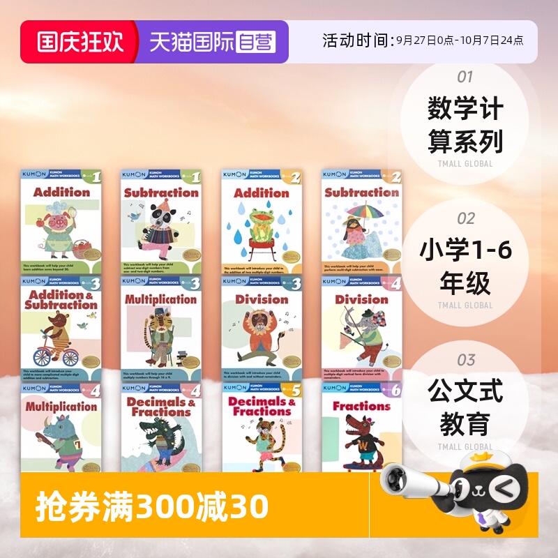 公文式教育分数和小数原版