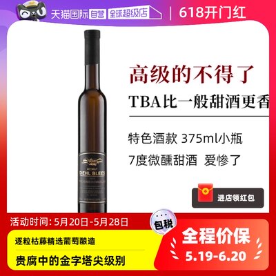 德国QMP贵腐甜白葡萄酒