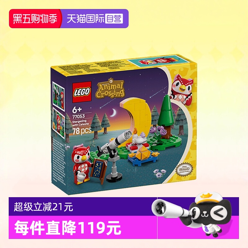 乐高积木森友会77053星空观测