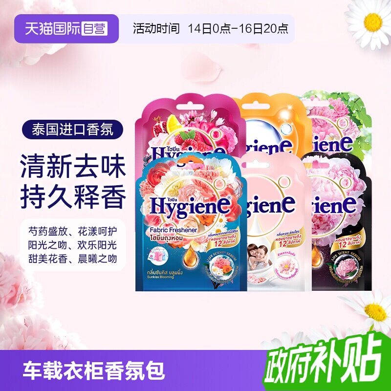 【自营】喜净进口香氛包卧室衣柜除味香味清新空气车载香薰香囊