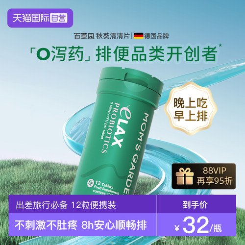 0泻药安心排百草园清清片旅行装