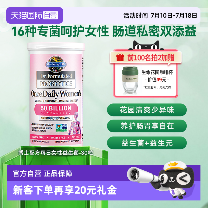 生命花園女性益生菌閨蜜膠囊