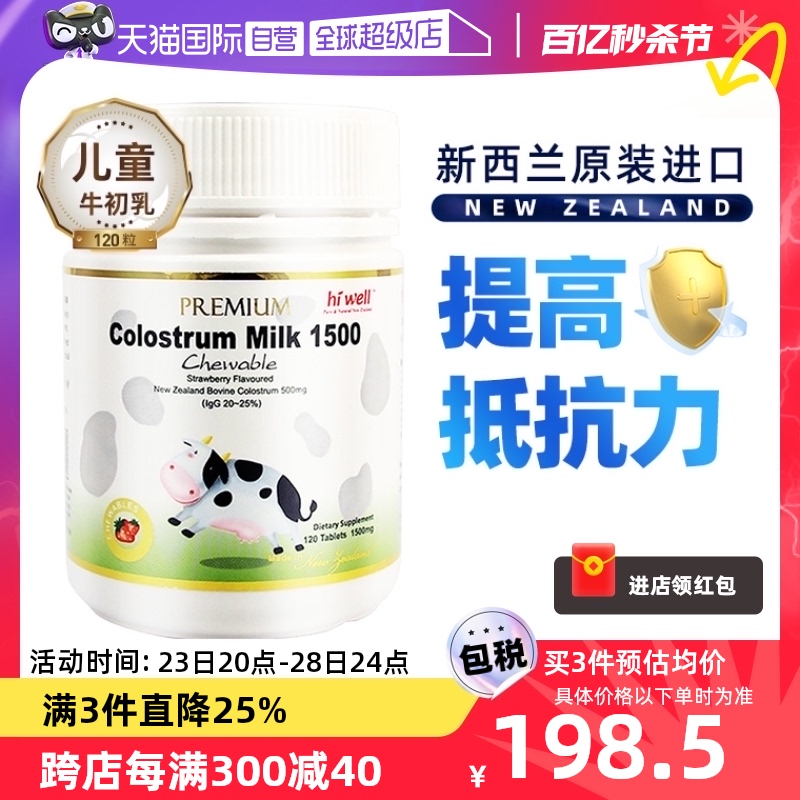 自营新西兰原装进口高级牛初乳