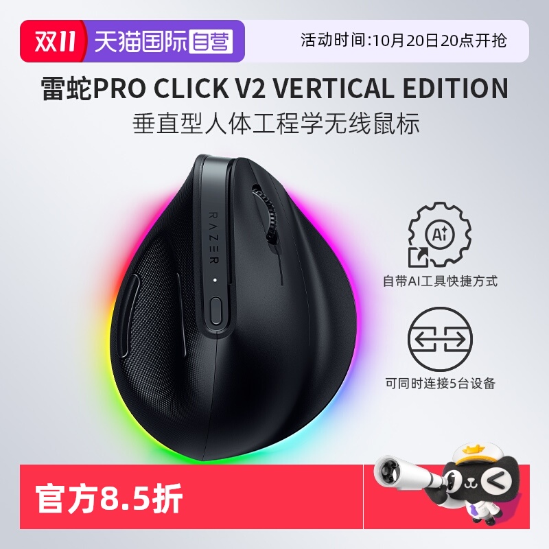 雷蛇ProClickV2Vertical鼠标