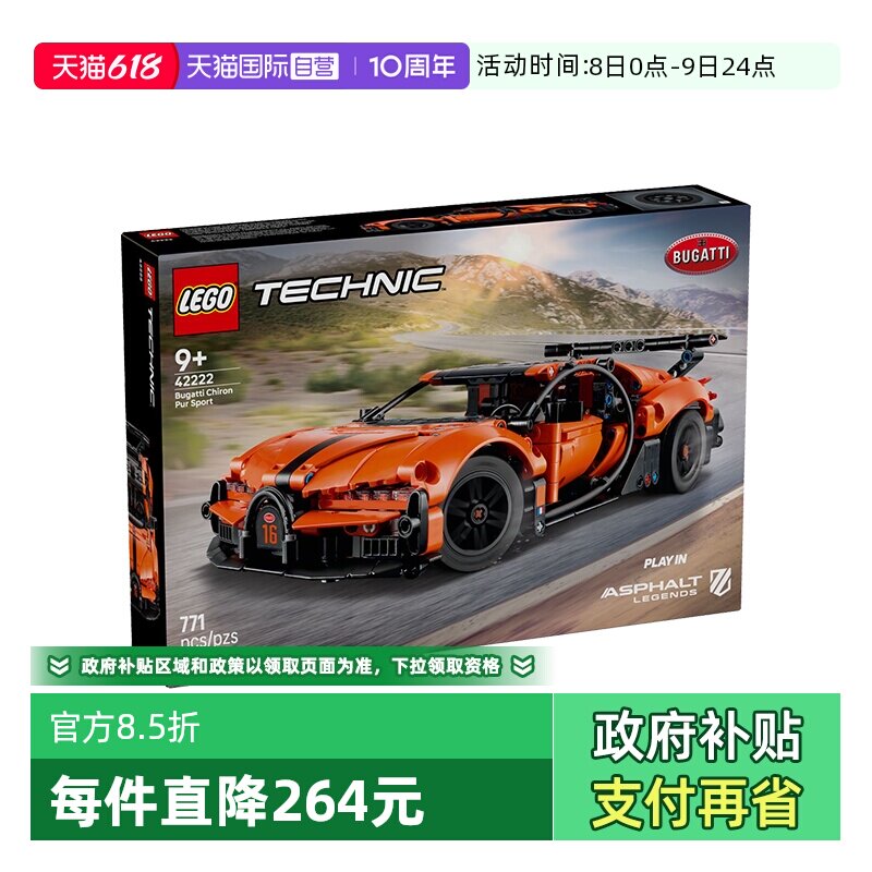 【自营】LEGO乐高机械组系列42222布加迪超级跑车积木玩具