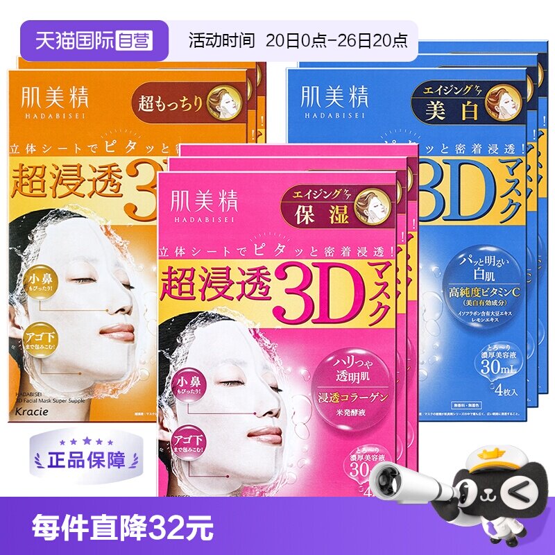 【自营】Kracie肌美精3D面膜4片*3盒深层补水去黄保湿面膜贴胶原