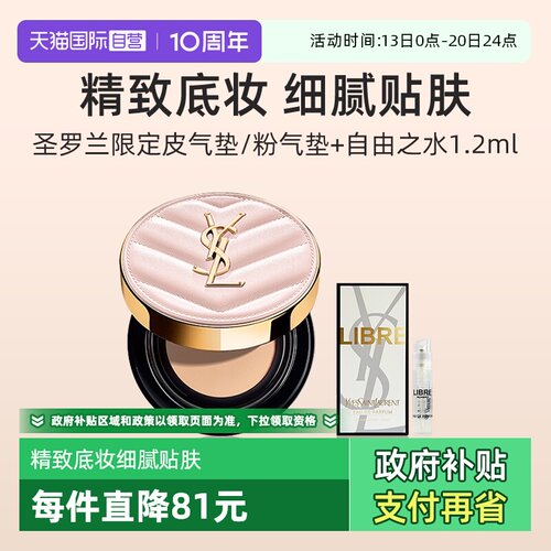 YSL/圣罗兰黑气垫粉气垫