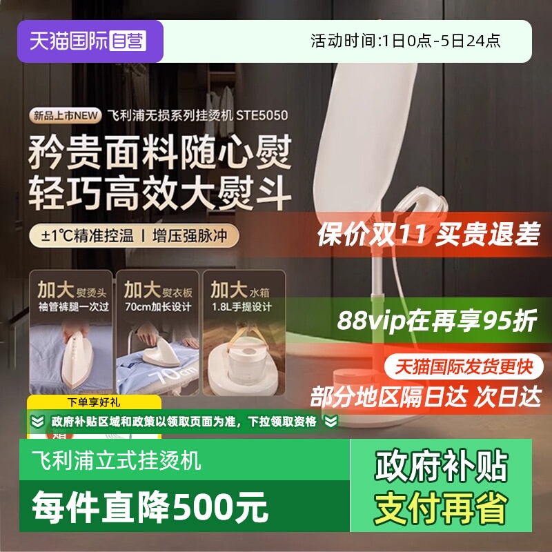【自营】新品飞利浦挂烫机新款家用熨烫机服装店蒸汽熨斗STE5050