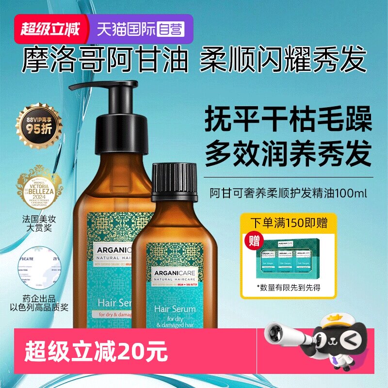 【自营】阿甘可摩洛哥护发精油防毛躁柔顺护发素防烫染受损50ml