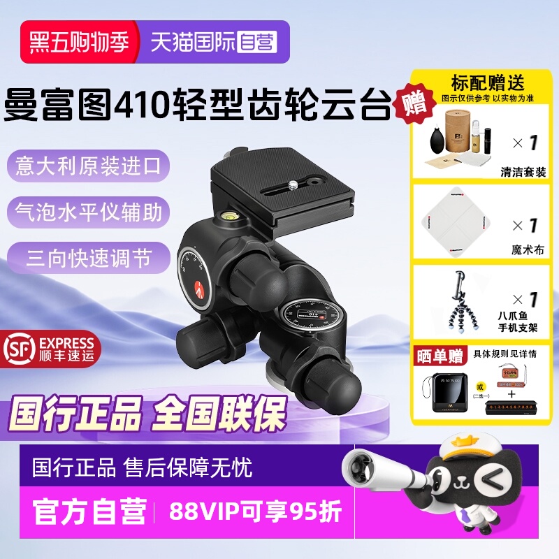 官方自营曼富图三维云台410