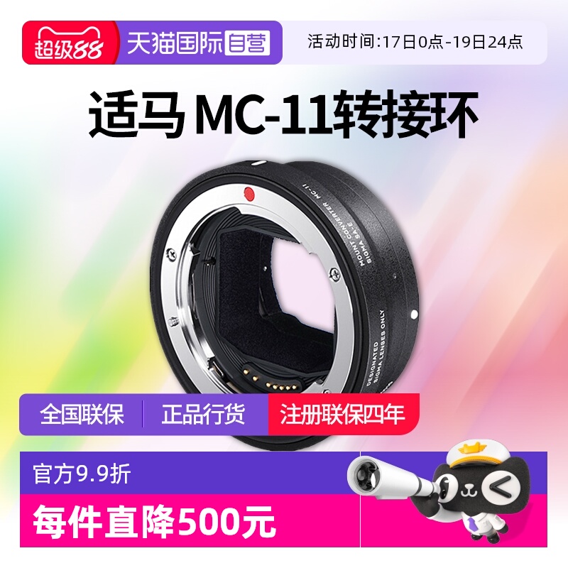 适马MC-11转接环EF-E口