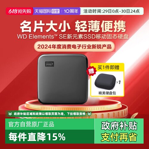 自营西部数据WD移动固态硬盘