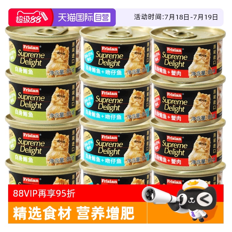 【直营】富力鲜猫零食24罐罐整箱