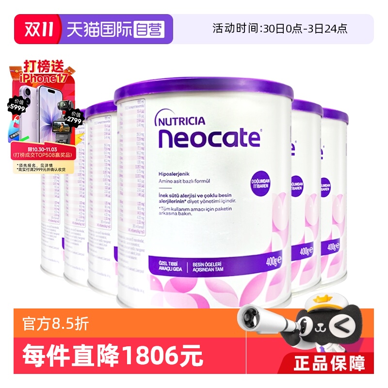 【自营】纽康特氨基酸奶粉LCP特殊配方粉无乳糖婴儿欧版400g*6罐