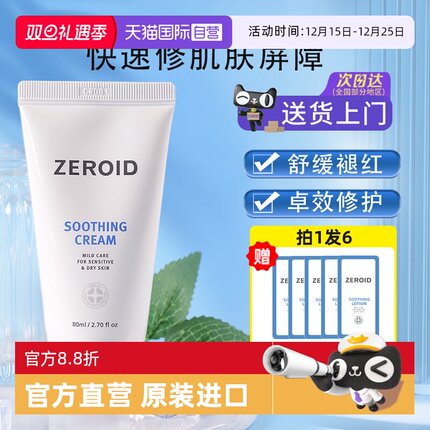 【自营】姿露得ZEROID舒缓霜80ml面霜保湿儿童男士补水滋润秋冬季