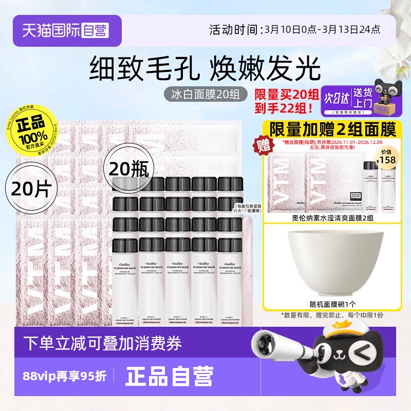 奥伦纳素冰白面膜20组涂抹软膜