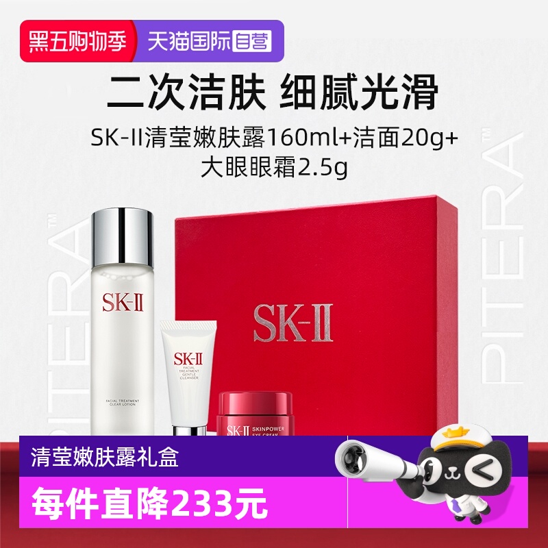 SK-IISK-II清莹嫩肤露160ml