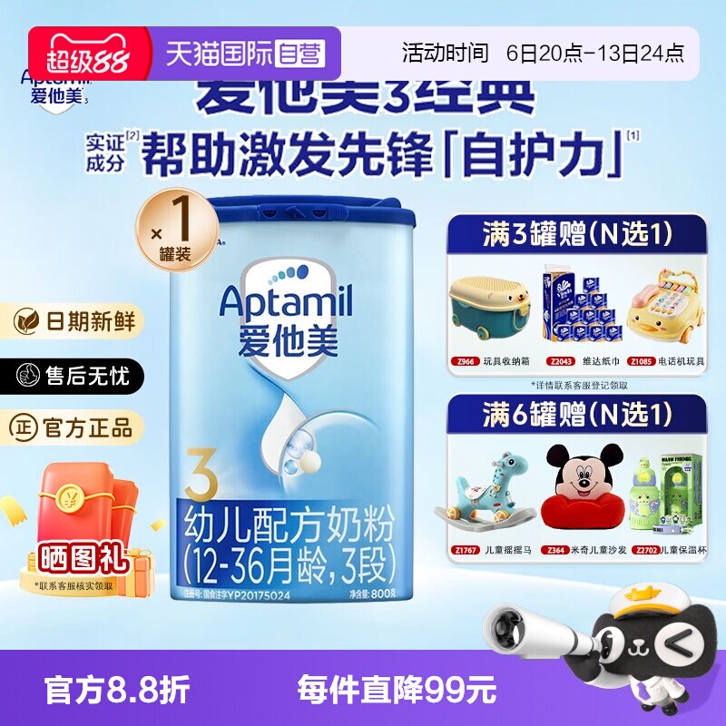 【自营】爱他美经典版3段幼儿配方奶粉800g*1罐12-36个月官方正品图片