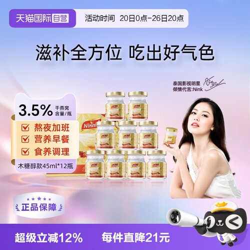 Ninest南御品无糖燕窝45ml*12瓶