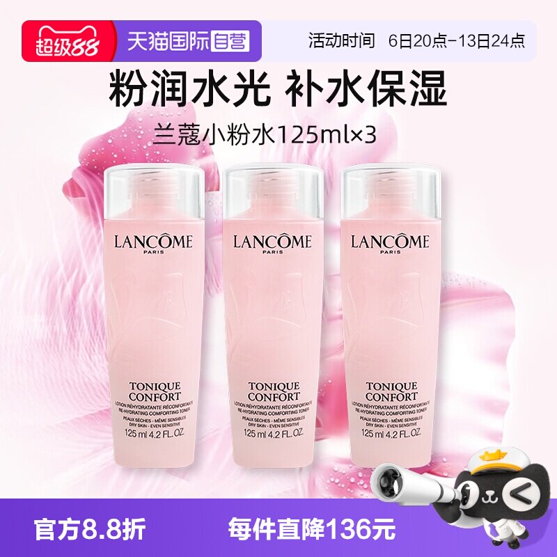 【自营】Lancome/兰蔻全新大粉水125ml*3 保湿补水舒缓泛红爽肤水