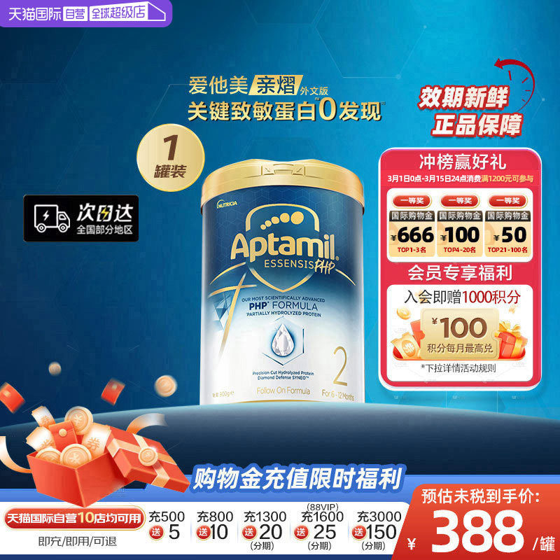 【自营】[爱他美亲熠]奇迹白罐适度水解较大婴儿奶粉2段900g/罐