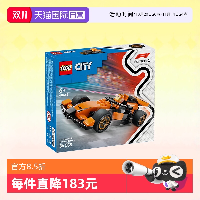 乐高积木城市60442F1迈凯伦赛车