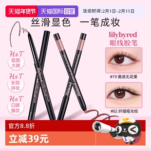 【自营】lilybyred眼线胶笔不晕染防水防汗持久正品黑色棕色极细