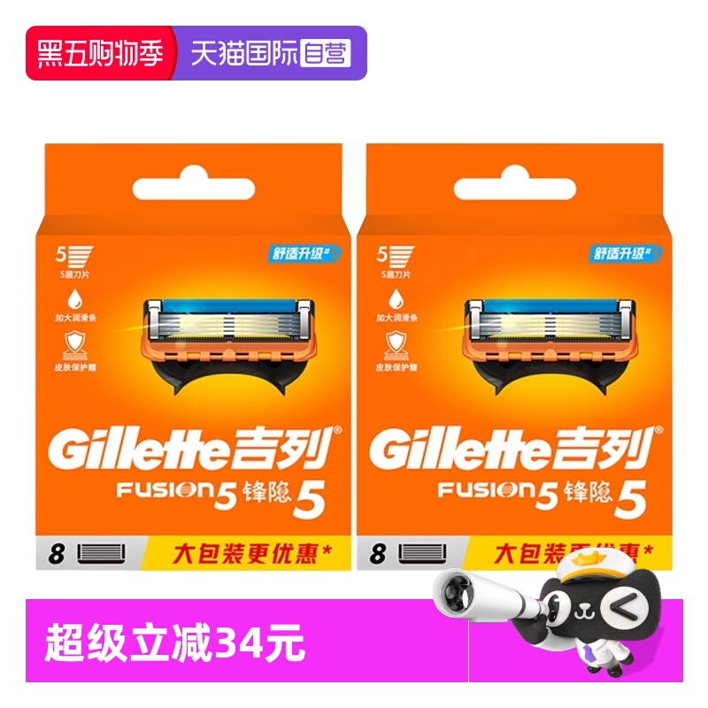 吉列男士剃须刀德国进口刀片
