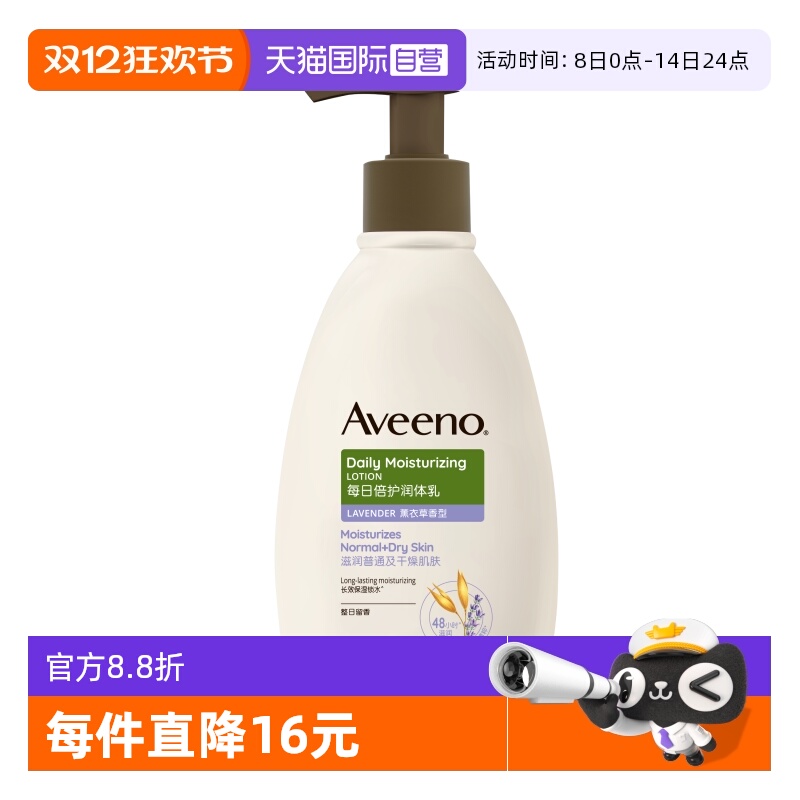 Aveeno/艾惟诺成人润肤乳薰衣草