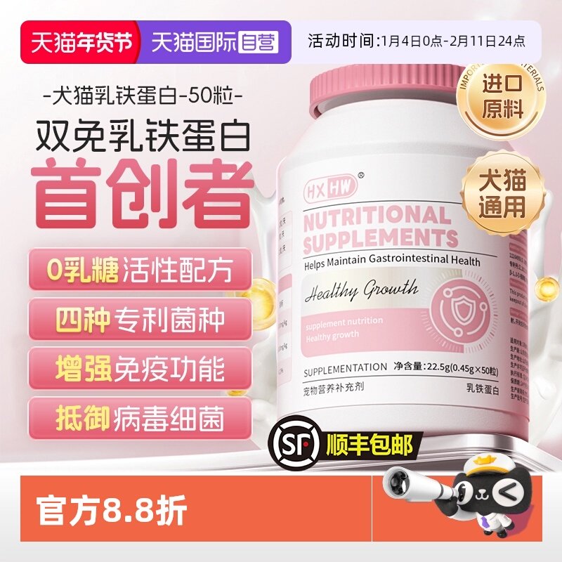 【自营】HXHW新西兰进口乳铁蛋白猫咪狗狗鼻支幼猫提高免疫力专用,宠物/宠物食品及用品,猫狗通用营养膏,淘宝优惠券,粉丝福利购,淘宝优惠卷