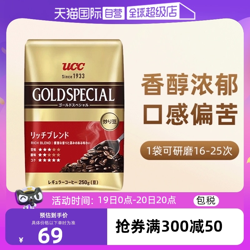 【自营】UCC悠诗诗原装金牌goldspecial丰郁咖啡豆250g研磨手冲