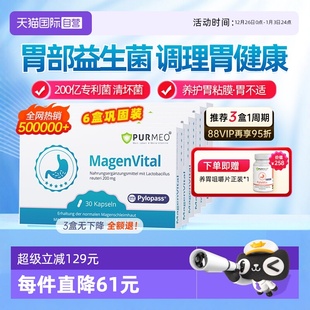 帕米奥养胃益生菌粉pylopass调理肠胃部罗伊氏乳杆进口 自营