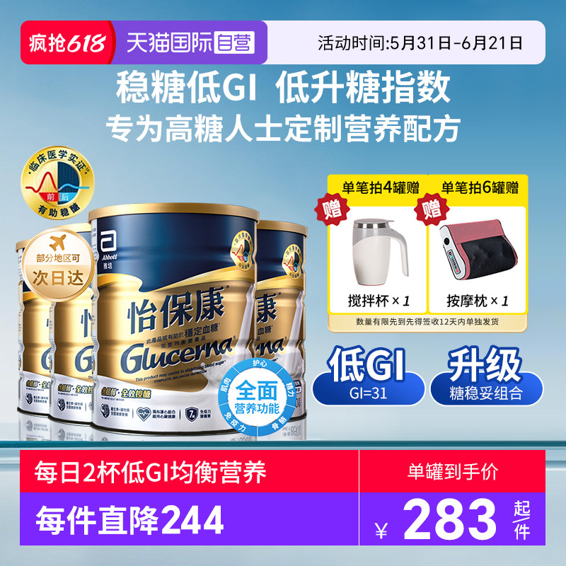 【自营】囤货4罐装港版雅培怡保康 成人粉全营养配方粉高血糖专用