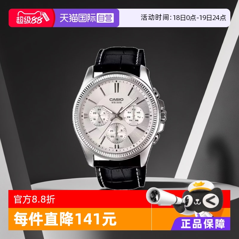男表卡西欧MTP-1374D商务