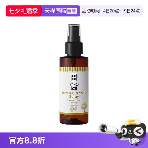 自营APDC户外驱虫喷雾