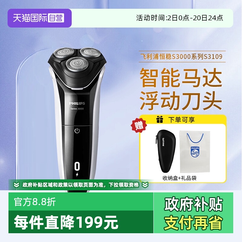 【自营】飞利浦男士电动剃须刀S3109干湿双剃两用刮胡刀全身水洗