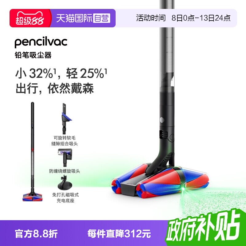 Dyson戴森Pencilvac铅笔吸尘器 2931元 - 86线报
