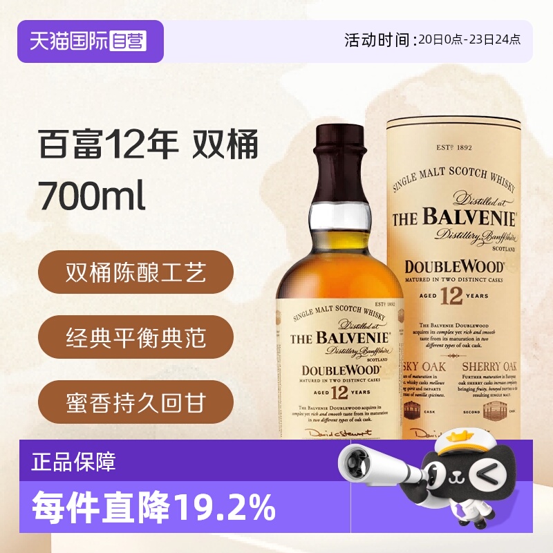 【自营】百富12年双桶 单一麦芽苏格兰威士忌 700ml